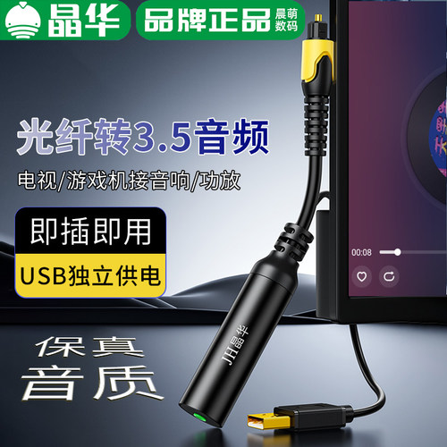 晶华光纤转3.5mm音频功放