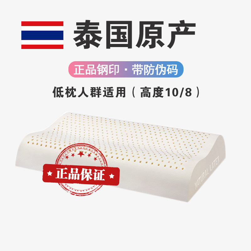 泰国进口天然乳胶制作乳胶枕头枕芯成人护颈椎按摩枕正品枕头低款