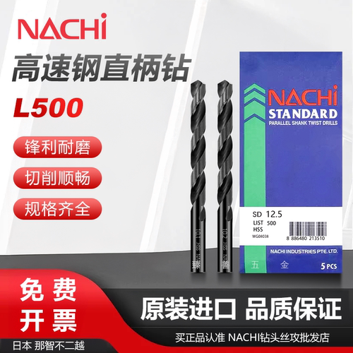 日本NACHI不二越荔枝白钢直柄