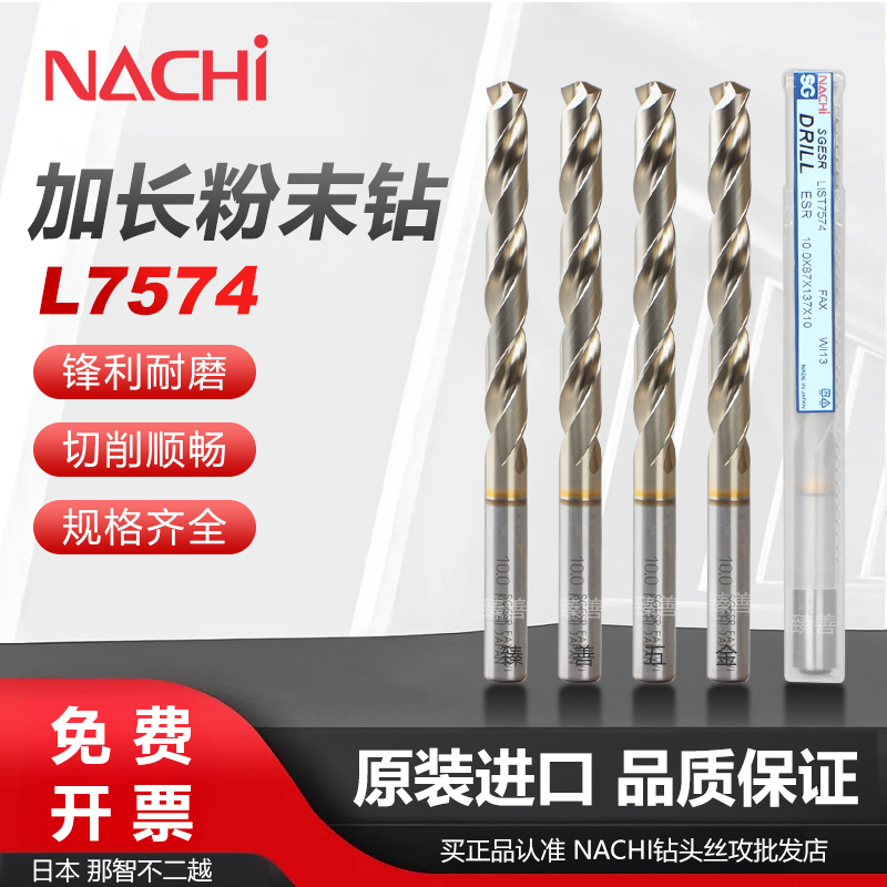 NACHI粉末加长不锈钢深孔钻