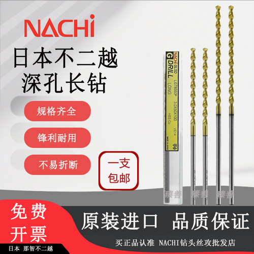 NACHI不二越LIST6550P深孔长钻