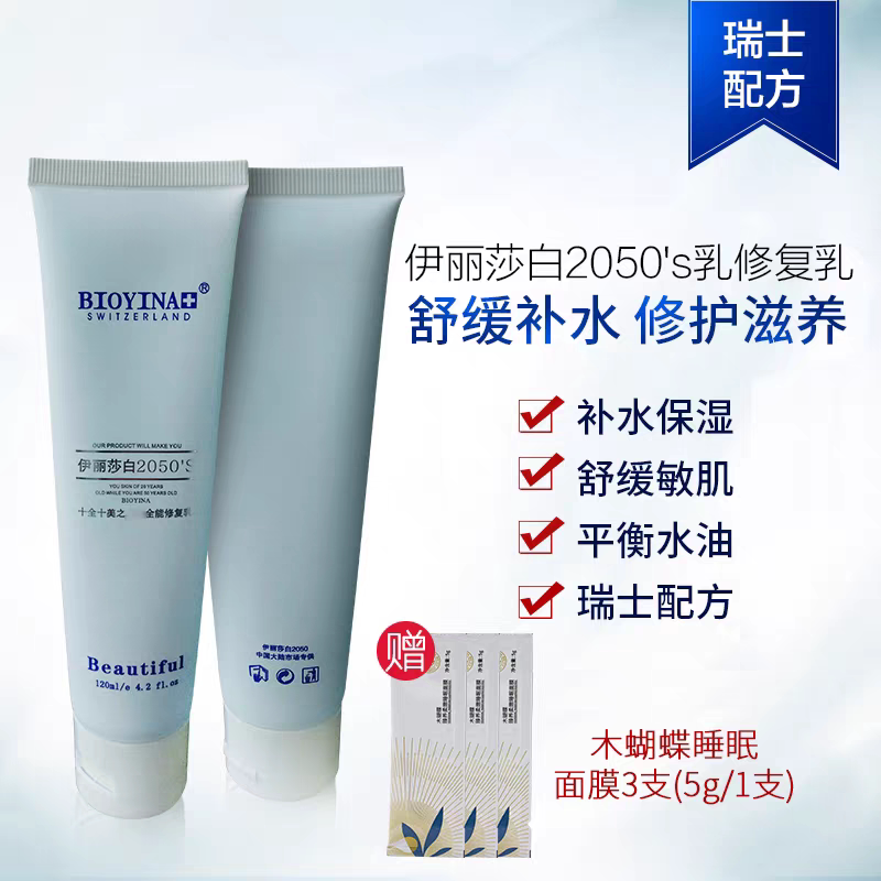 BIOYINA伊丽莎白2050's全能乳 乳液免洗补水保湿舒缓肌肤睡眠面膜