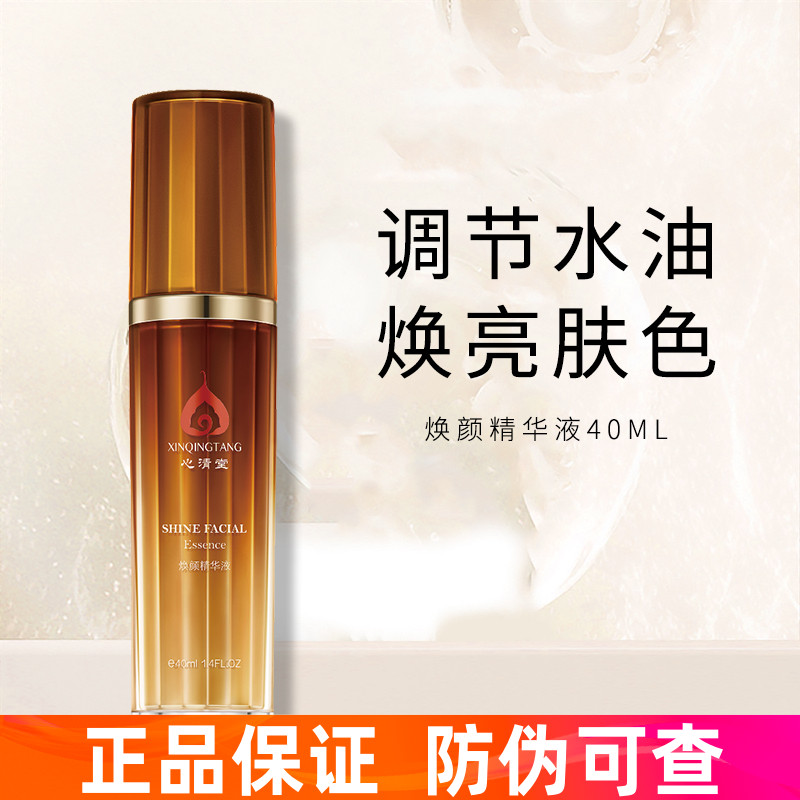 精华液心清堂油性痘痘控油祛痘