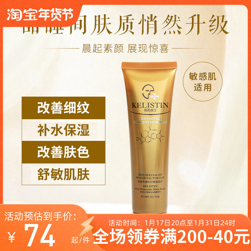 专柜正品克莉丝汀全能乳免洗补水保湿舒缓敏感修复急救睡眠面膜