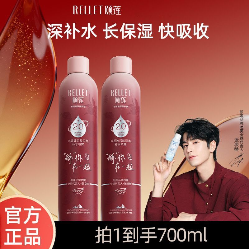 颐莲2.0玻尿酸补水保湿喷雾