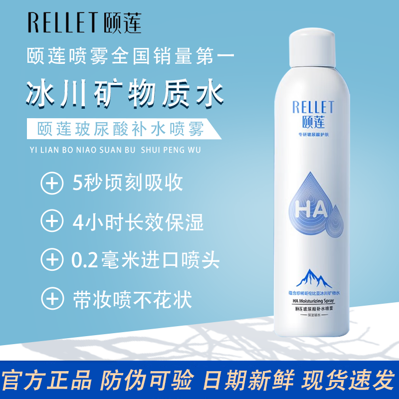 颐莲1.0玻尿酸补水保湿喷雾*1瓶