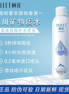 颐莲喷雾1.0玻尿酸补水喷雾护肤水保湿水爽肤水便携化妆水护1瓶