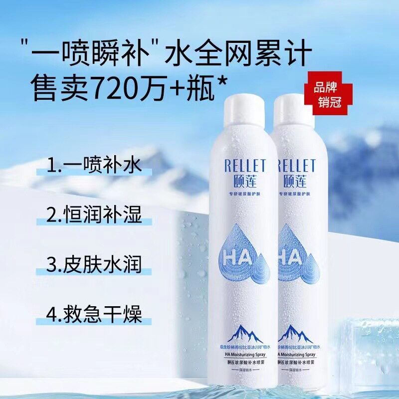 颐莲1.0玻尿酸补水保湿喷雾