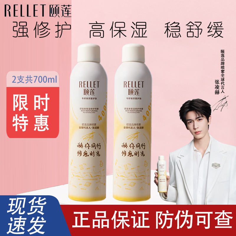 【张凌赫代言】颐莲玻尿酸深层补水喷雾第三代高保湿水湿敷水身体