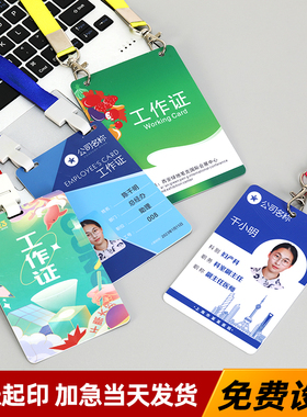定做工作证人像卡参会证嘉宾证代表学员证员工证工牌吊牌校牌胸牌