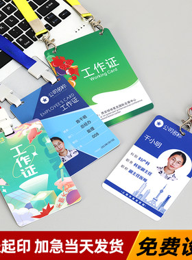人像卡工作证定做胸牌定做代表证