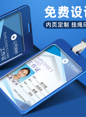 铝合金工作牌卡套金属工牌工作证胸卡挂绳学生卡套员工胸牌定做
