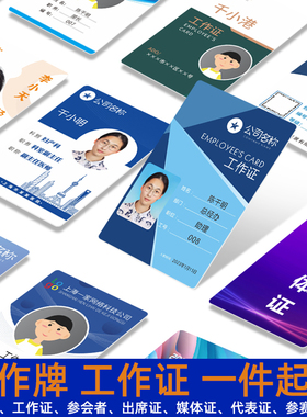 定制医护人员工作证员工代表展会参会来访胸牌胸卡工牌校牌嘉宾证