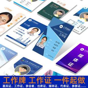 定制医护人员工作证员工代表展会参会来访胸牌胸卡工牌校牌嘉宾证