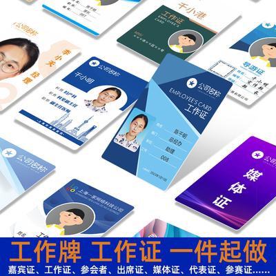 胸卡胸牌工号牌工作证嘉宾证