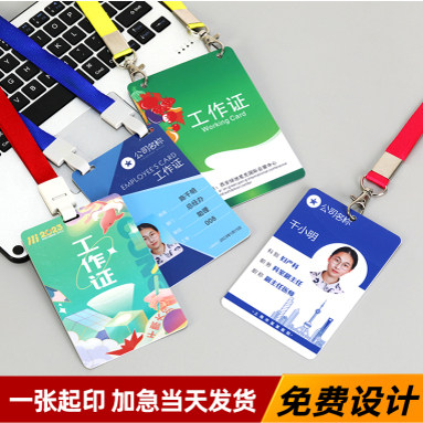 pvc工作证工牌胸牌胸卡参会嘉宾代表证定制人像卡工作证参赛定做