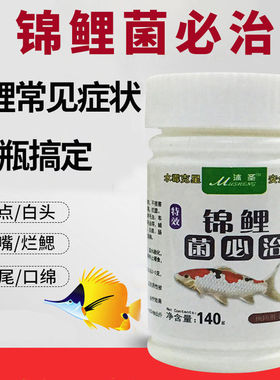 沐圣锦鲤必治鹦鹉烂肉专用鱼药