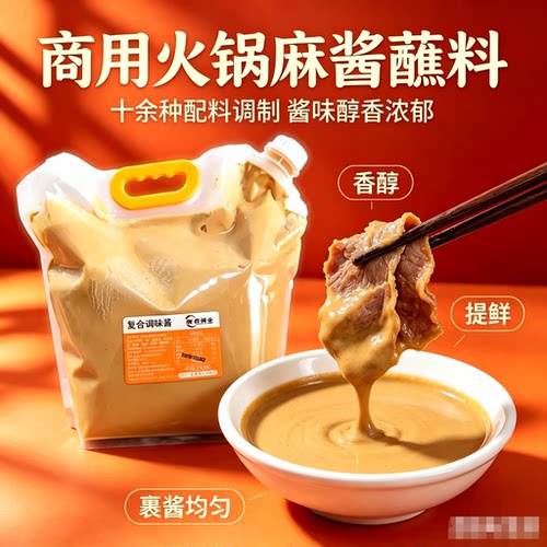 呷哺口味麻酱蘸料火锅店麻酱花生酱芝麻酱餐饮商用大包装免调
