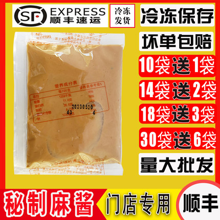 呷哺口味麻酱蘸料火锅店麻酱花生酱麻酱小料涮羊肉调味料免调麻酱