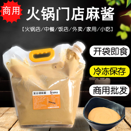 呷哺口味麻酱蘸料火锅店麻酱花生酱芝麻酱餐饮商用大包装免调