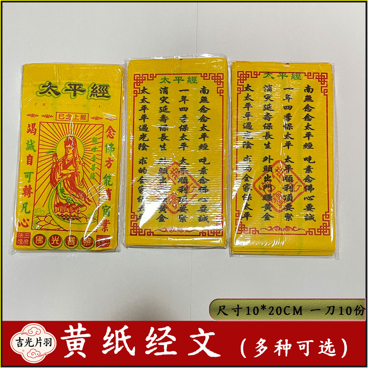 优质竹浆纸黄纸经文彩色印刷 多种批发 祈福礼佛节拜祭祀节日纸品