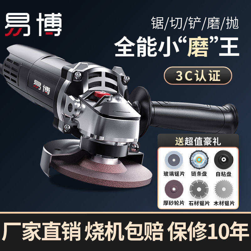 易博角磨机多功能打磨机磨光机手磨机抛光切割机小型家用手砂轮