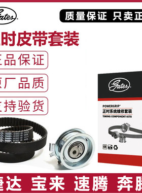 盖茨正时套装正品保证只卖正品