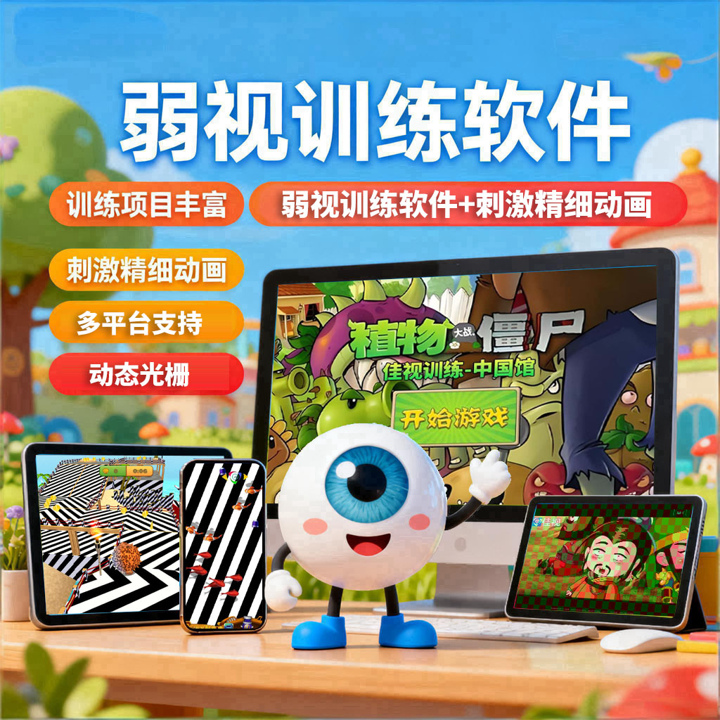 3D眼镜弱视训练软件动态光栅