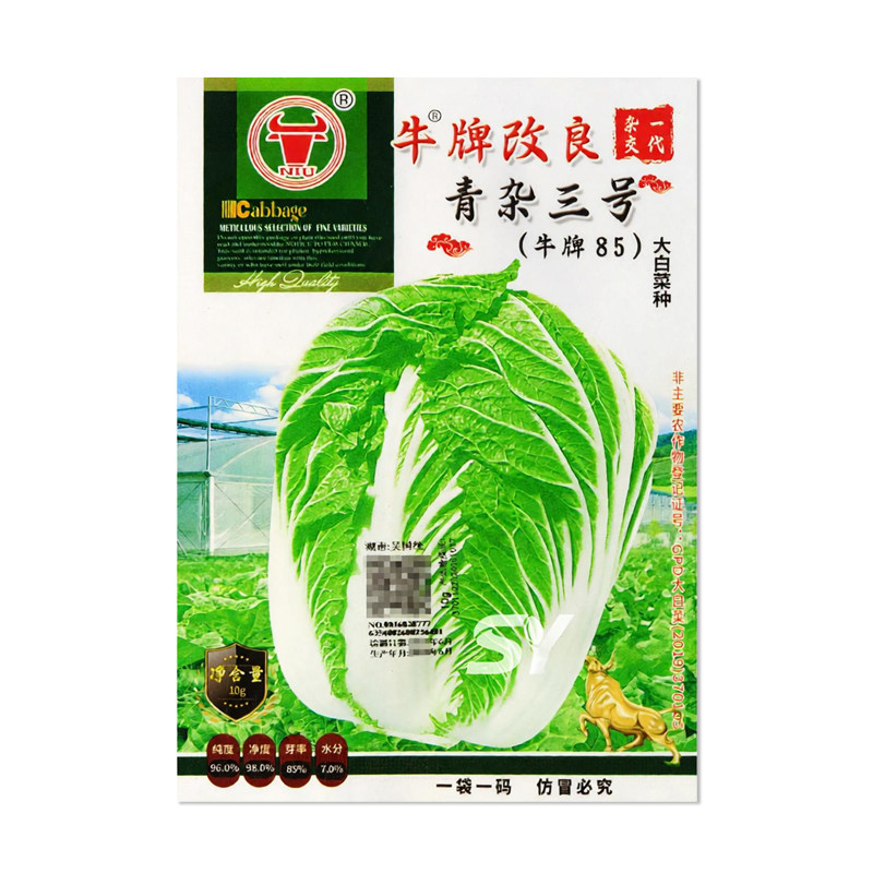 牛牌85改良青杂三号大白菜种子