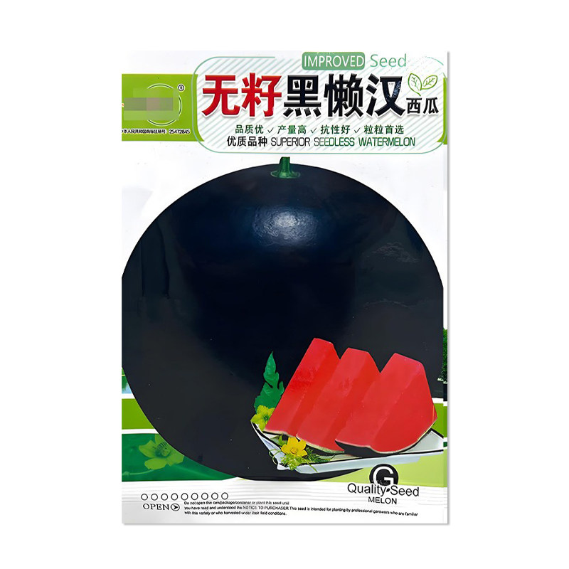 中研盛优无籽黑懒汉西瓜种子