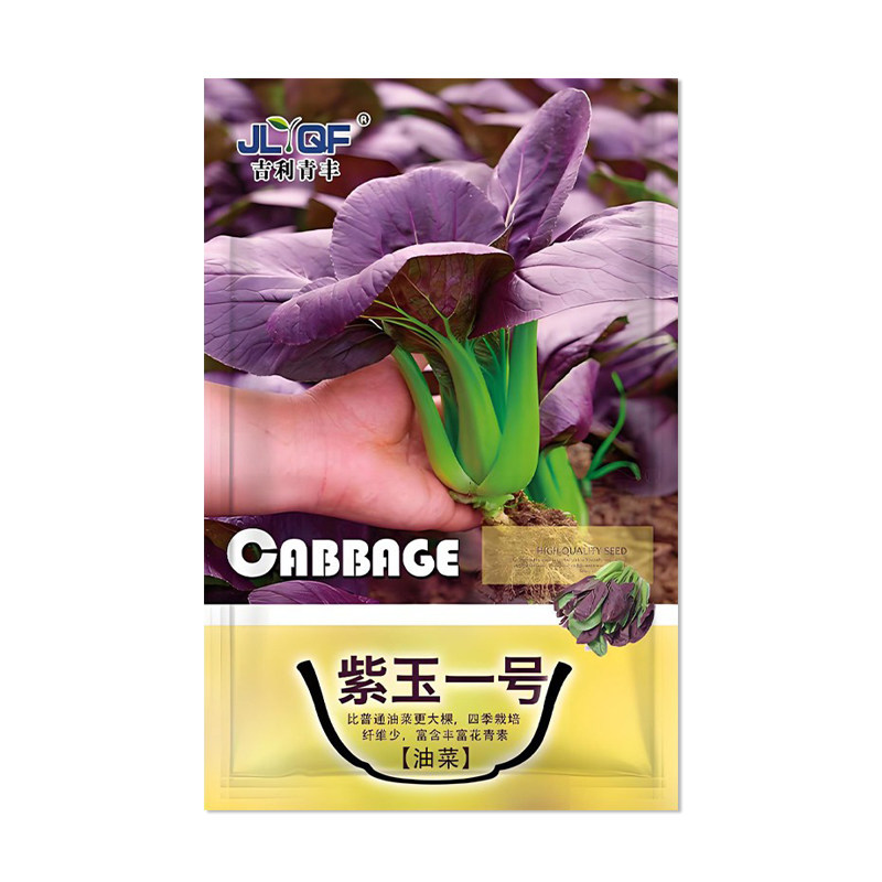 吉利青丰紫玉一号油菜种子