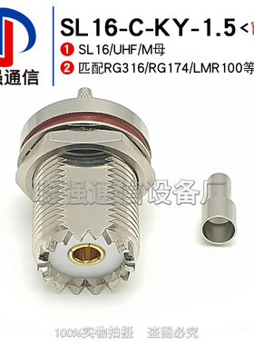 UHF-C-KY-1.5 SL16-KY3 射频连接器M母头 压接RG316 RG174 LMR100