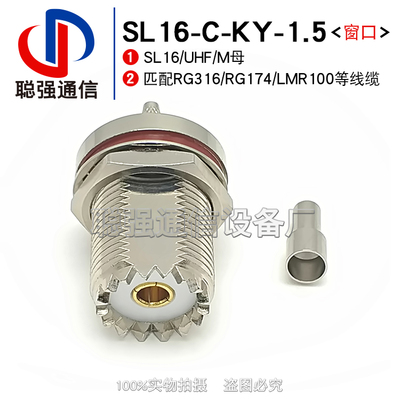 UHF-C-KY-1.5 SL16-KY3 射频连接器M母头 压接RG316 RG174 LMR100