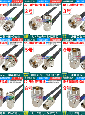 全铜3D-FB电缆SO239/SL16/UHF-J/M公转Q9/BNC-KY母头50-3连接馈线