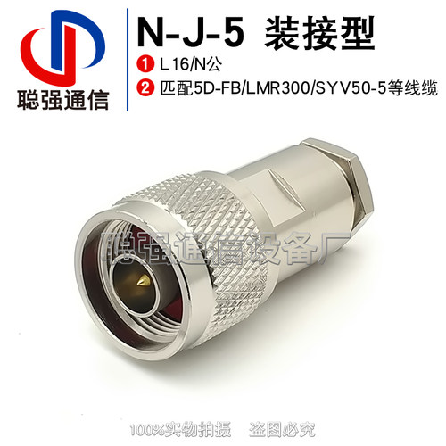 N-J-5 L16公头内螺内针射频连接器 接LMR300 5D-FB SYWV50-5线缆