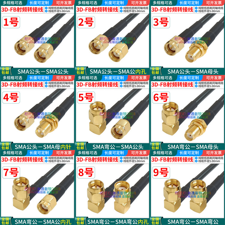 全铜3D-FB馈线SMA公转母3G/GPRS/2.4G/wifi无线路由网卡天线转接