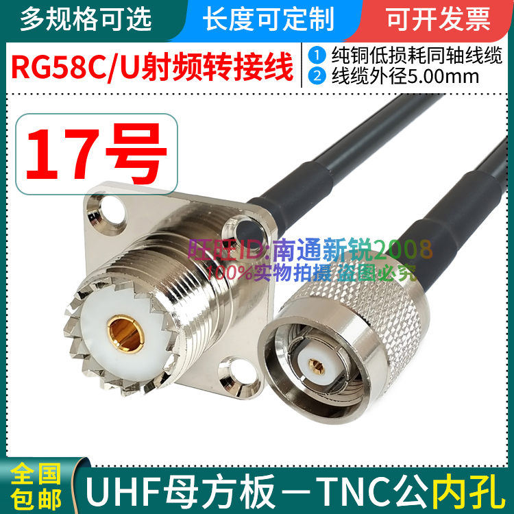 RG58C/UMSL16UHFTNC50-3连接馈线