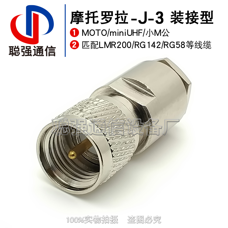Mini UHF-J-3 MINI M-J5 摩托罗拉小M公头 装接RG58C/U RG142线缆