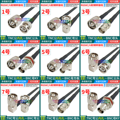 RG58C/U电缆TNCQ9BNC50-3连接线