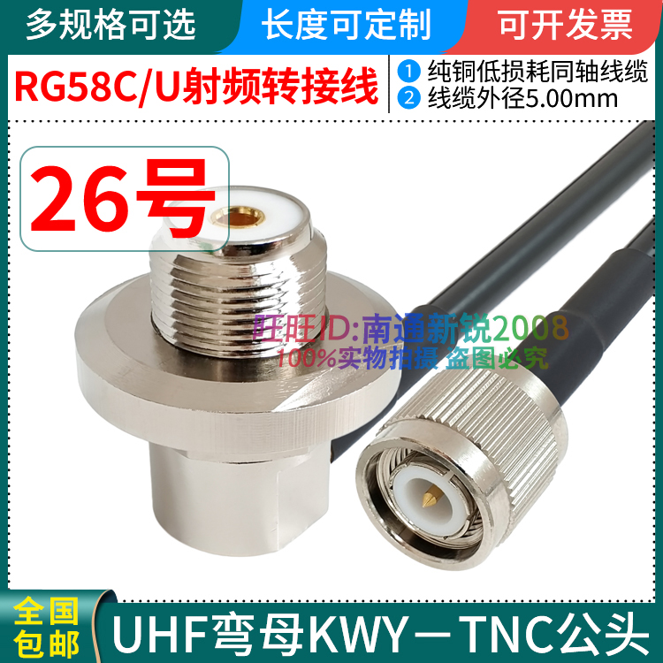 RG58C/U电缆MSL16UHFTNC转接馈线