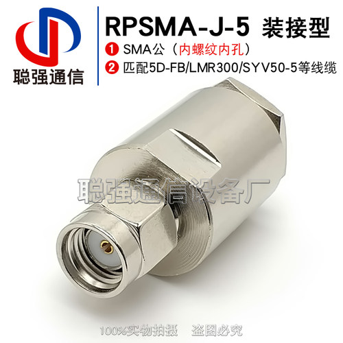 RPSMA-J-5反极SMA-J27公头内孔 射频连接器 装接5D-FB LMR300线缆