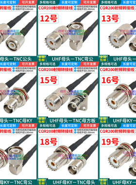 全铜LMR/CQR200射频电缆SL16/UHF-KY/M/SO239转TNC-J公母头连接线