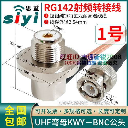 RG316全铜镀银馈线UHF-KWY/BNC-J