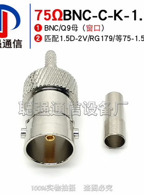 BNC-C-75K3开窗 BNC母头压接75-1.5电缆 BNC-K-1.5卡口头Q9连接器
