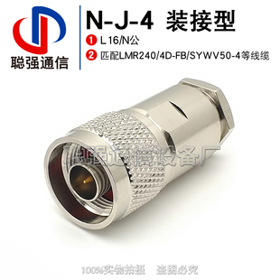 N-J-4 L16公头内螺内针射频连接器 接LMR240 4D-FB SYWV50-4线缆