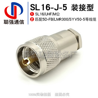 纯铜UHF-J-5-7-9连接器RF射频接头SL16组件UHF装接型M公头50欧姆