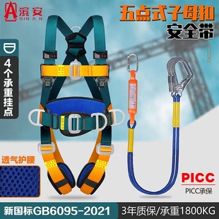 滨安全身5 五点式高空作业安全带登高安全绳套装国标大挂钩保险带