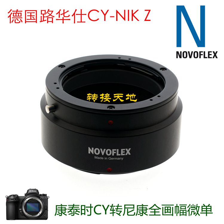 Novoflex CY-NZ转接环适用康泰时CY镜头转尼康Z6II/Z7II/Z5/ZFC