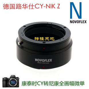 适用康泰时CY镜头转尼康Z6II ZFC Z7II 转接环 Novoflex