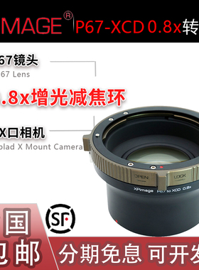 XPimage P67-XCD增光减焦0.8x转接环 适用宾得67镜头转907哈苏X2D